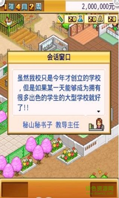 名門口袋學院1中文修改版 v1.1.7 無限金幣安卓版 2