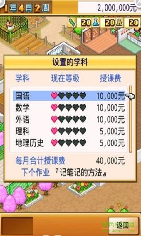 名門口袋學院1中文修改版 v1.1.7 無限金幣安卓版 3