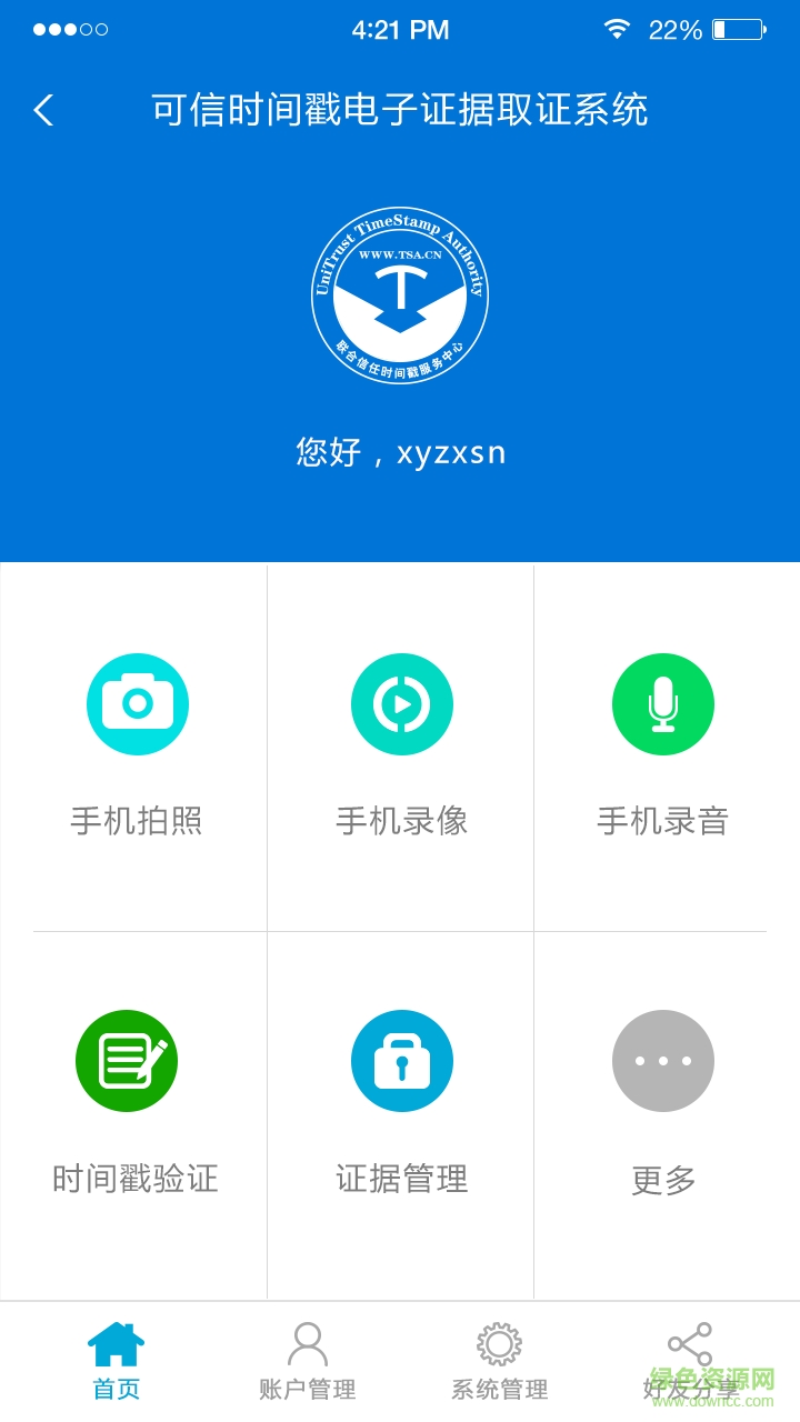 可信時(shí)間戳手機(jī)取證系統(tǒng)