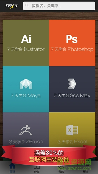 秒秒學(xué)手機(jī)客戶端(IT技能學(xué)習(xí)) v1.1.3 官網(wǎng)安卓版 3