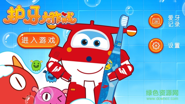 超級飛俠牙刷 v1.22 安卓版 1