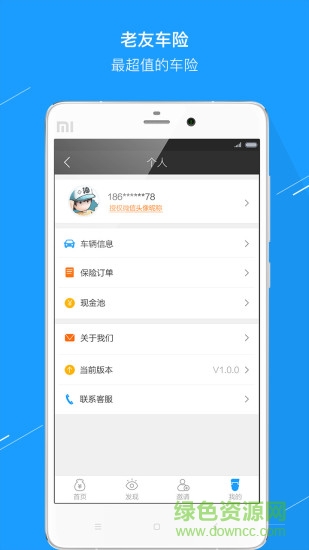 老友車險手機(jī)版 v1.1.0 安卓版 2