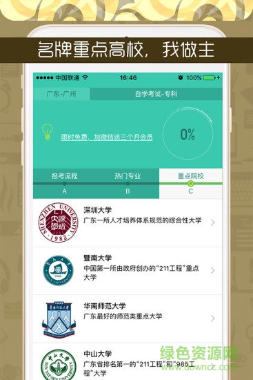 廣東自考手機(jī)版 v1.0 官網(wǎng)安卓版 2