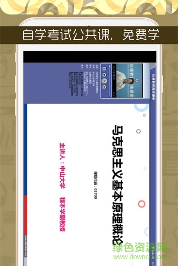 廣東自考手機(jī)版 v1.0 官網(wǎng)安卓版 3