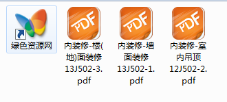 國家標(biāo)準(zhǔn)13j502內(nèi)裝修施工圖集1-3全套 pdf高清電子版 0