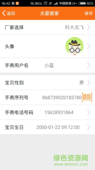 沃家總管手機客戶端1