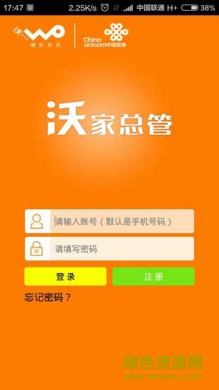 沃家總管手機客戶端0