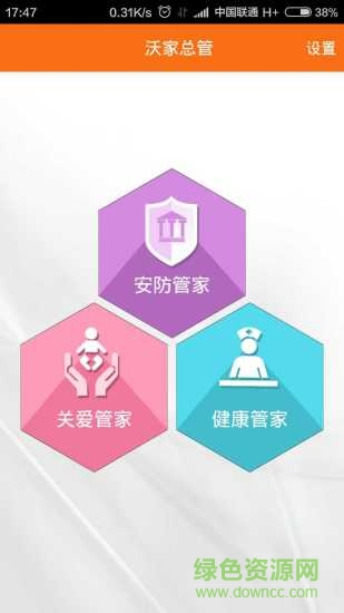 沃家總管手機客戶端3