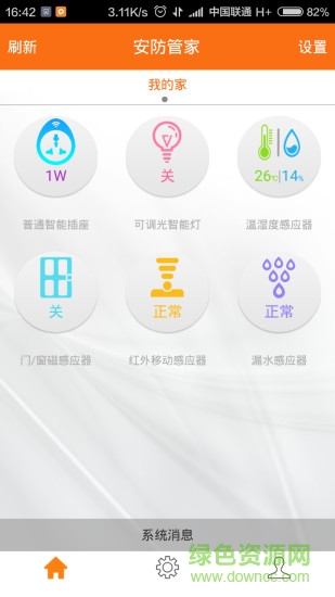 沃家總管手機客戶端2