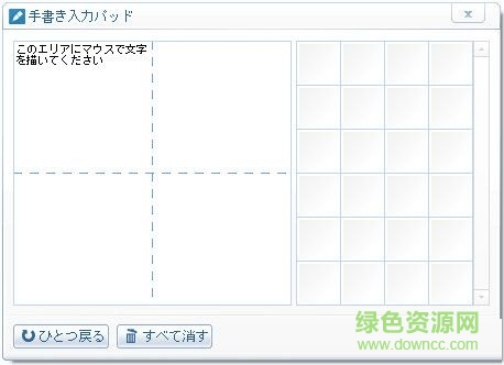 日語手寫輸入工具 V1.0.5.0 綠色版 0