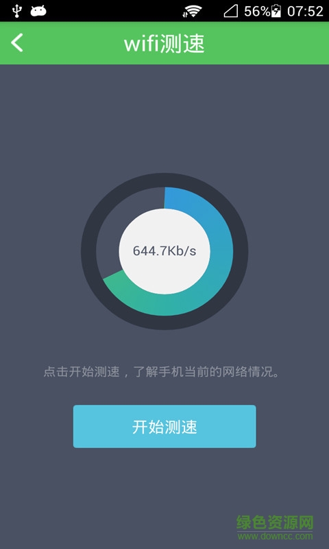 安檢WiFi信號查看器 v1.1 安卓版 3