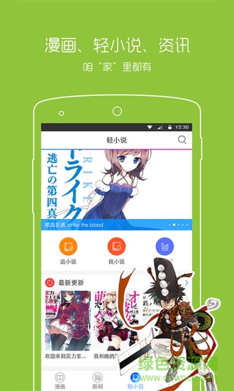 輕小說之家app v2.4.003 安卓版 0