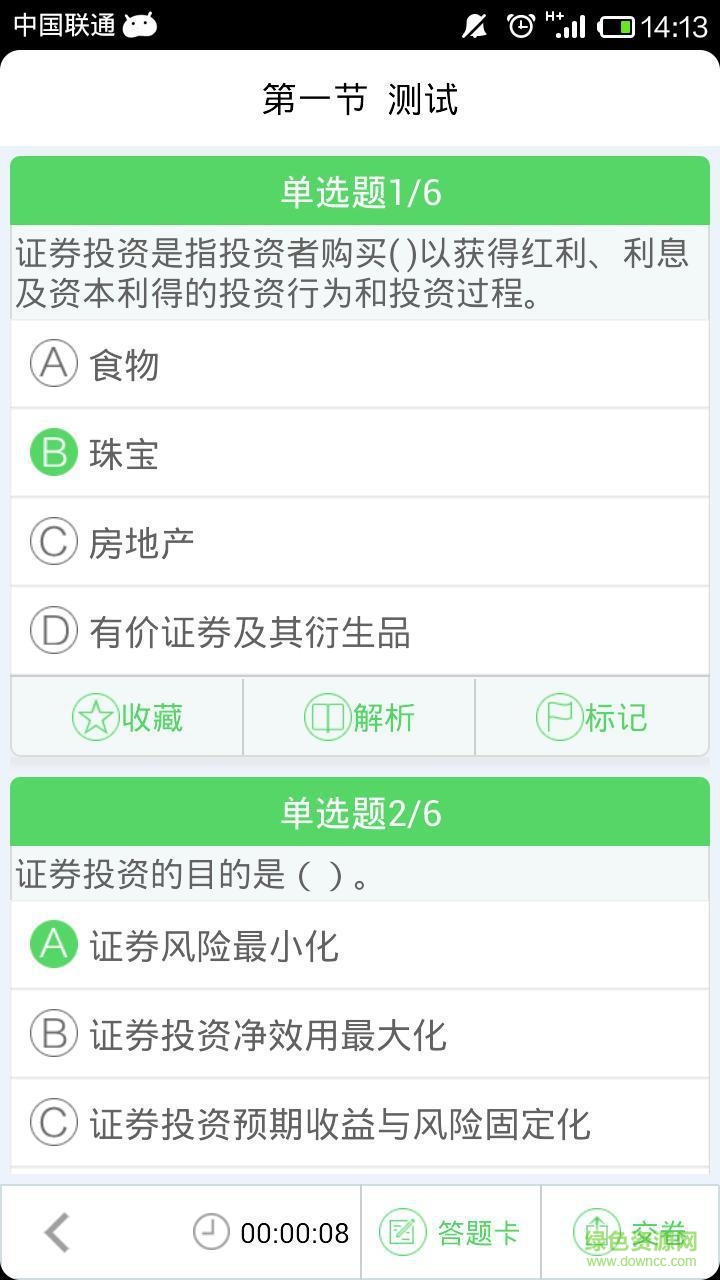 證券從業(yè)資格考試題庫 v3.6.0 安卓版 2