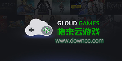 格來云