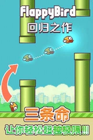 小鳥快飛漢化升級版 v1.1 安卓版 3