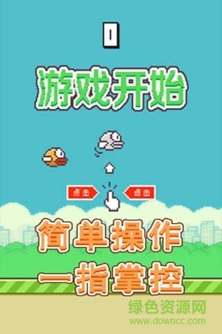 小鳥快飛漢化升級版 v1.1 安卓版 2