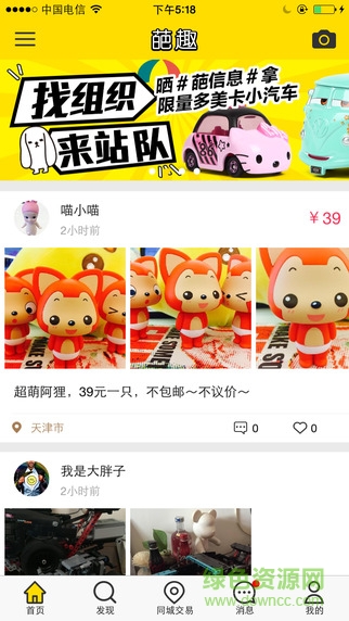 葩趣iPhone版 v5.3.0 ios版 1