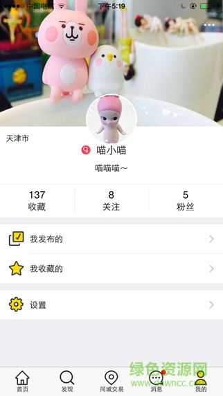 葩趣iPhone版 v5.3.0 ios版 4