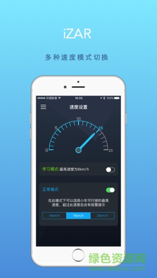 izar(輕度智能代步車) v2.0 安卓版 3