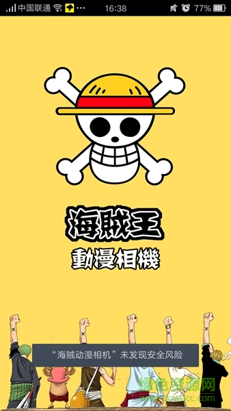 海賊動(dòng)漫相機(jī)手機(jī)版 v1.0 安卓版 0