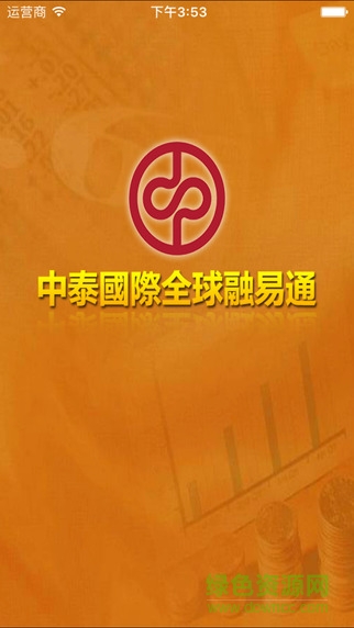 中泰國(guó)際融易通app