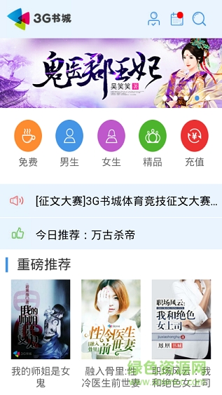 3G書(shū)城手機(jī)版 v4.6.8 安卓版 1