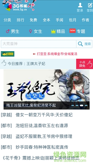 3G書(shū)城手機(jī)版 v4.6.8 安卓版 0