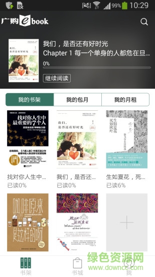 廣購EBook app v1.1 官網(wǎng)安卓版 0