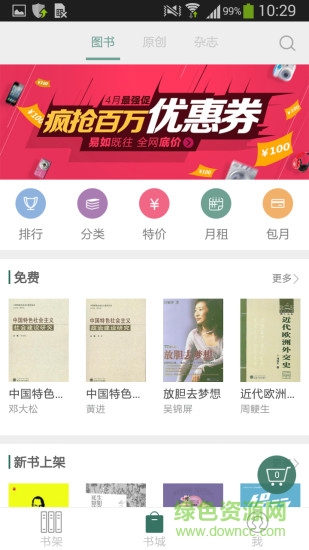 廣購EBook app v1.1 官網(wǎng)安卓版 1