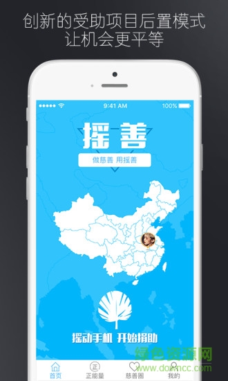 搖善 v1.0 安卓版 3