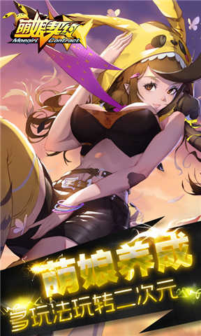 安鋒萌娘契約手游 v6.0 安卓版 0