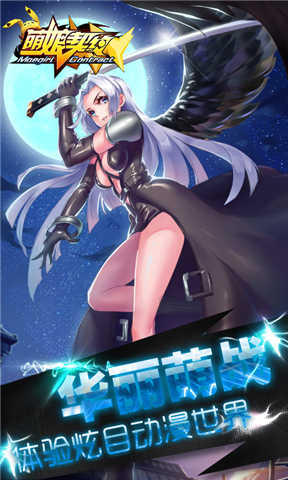 安鋒萌娘契約手游 v6.0 安卓版 3