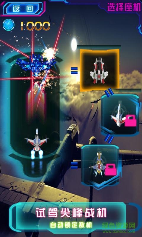 銀河霸王內(nèi)購(gòu)修改版 v1.0 安卓版 1