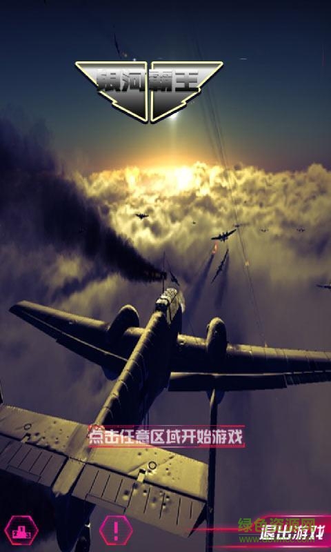 銀河霸王內(nèi)購(gòu)修改版 v1.0 安卓版 2