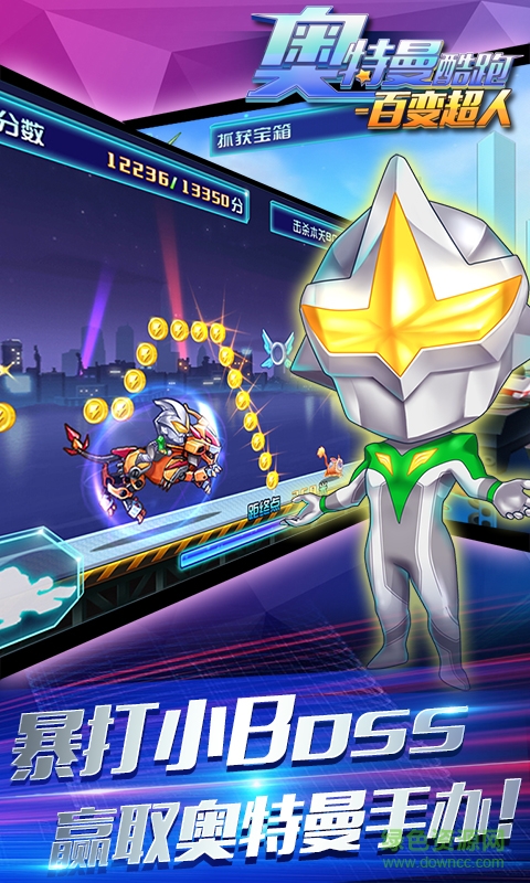 奧特曼酷跑百變超人修改版 v3.6.0 安卓無限鉆石版 2