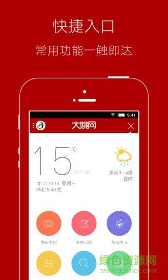 大姚網(wǎng) v3.3.0 安卓版 4