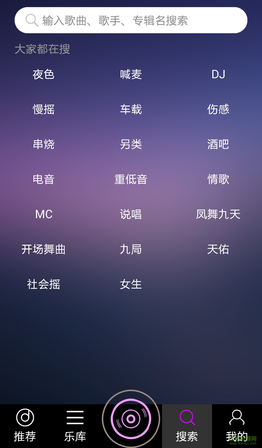 九酷DJ音樂網(wǎng)手機(jī)客戶端 v1.0.4 安卓版 1