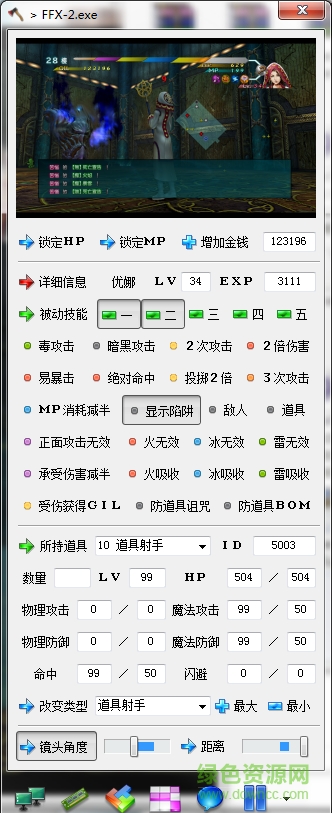 最終幻想10-2修改器0