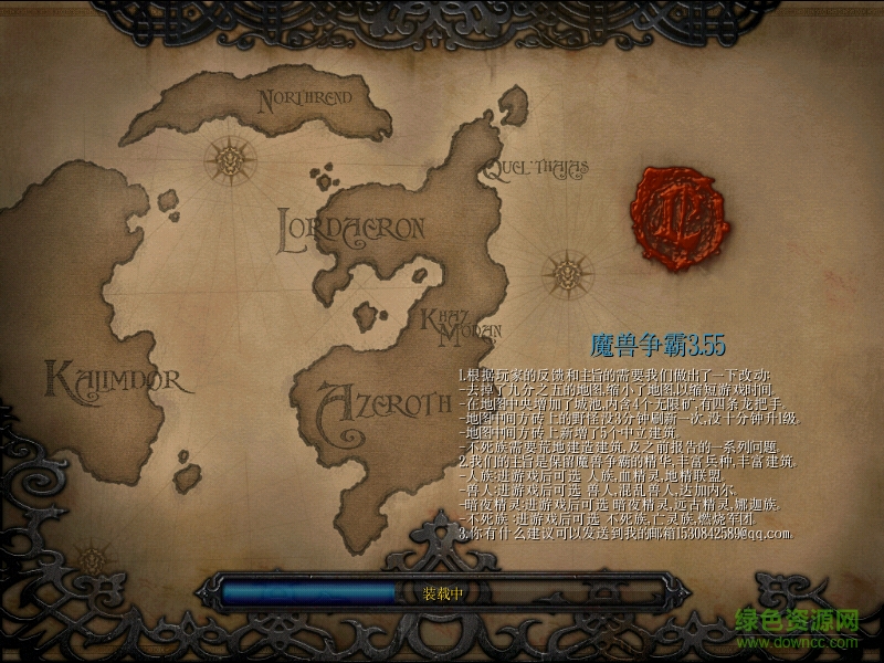 魔獸爭霸3.55正式版_魔獸對抗地圖  0