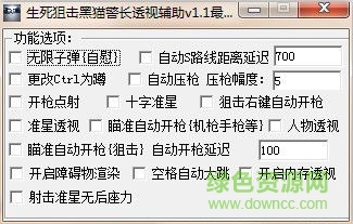 生死狙擊黑貓警長透視輔助 v2.0 最新版 0