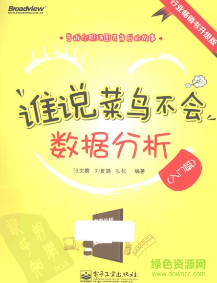 誰(shuí)說(shuō)菜鳥(niǎo)不會(huì)數(shù)據(jù)分析入門篇0