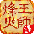 烽火王師pptv版