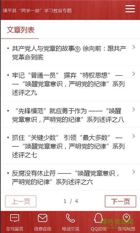 兩學(xué)一做專題手機版 v1.0.12 安卓版 0