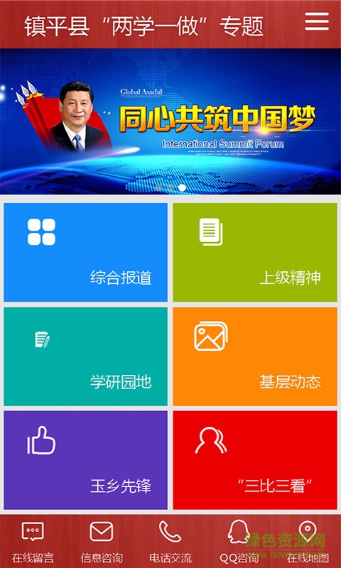 兩學(xué)一做專題手機版 v1.0.12 安卓版 1