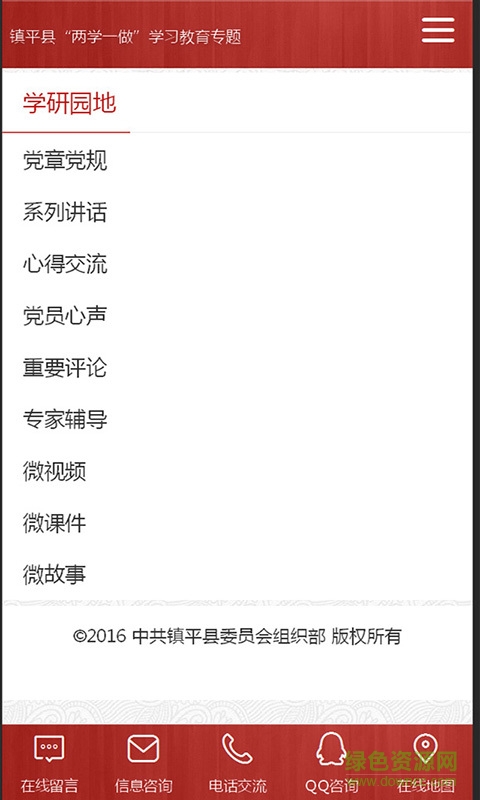 兩學(xué)一做專題手機版 v1.0.12 安卓版 2