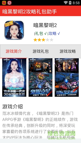 暗黑黎明2通用禮包助手手機版 v1.0 安卓版 1