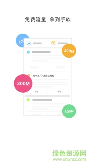 青檬流量 v1.0 安卓版 0