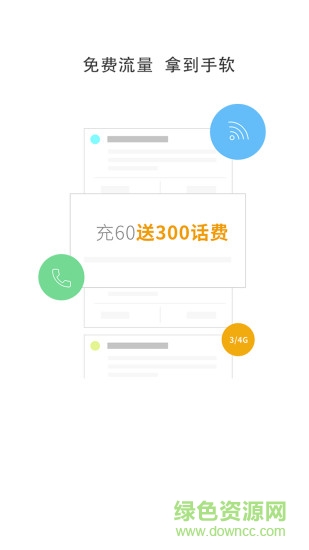 青檬流量 v1.0 安卓版 1