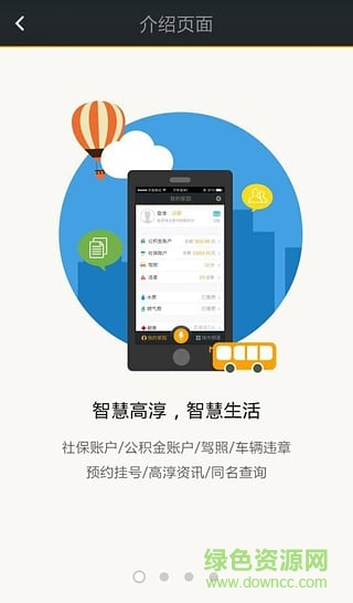 我的高淳手機(jī)版 v2.0.1 安卓版 2