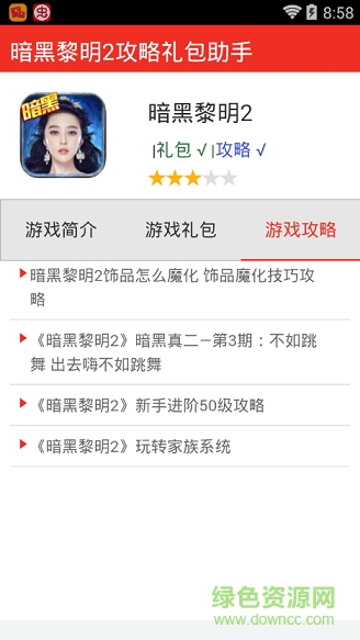 暗黑黎明2通用禮包助手手機版 v1.0 安卓版 3